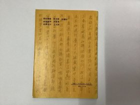 全国第四届钢笔书法大赛获奖精品选