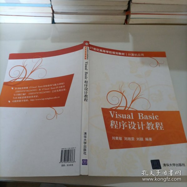 Visual Basic程序设计教程（21世纪高等学校规划教材·计算机应用）