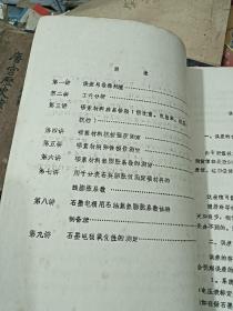 碳素材料检验方法 试用教材1982年