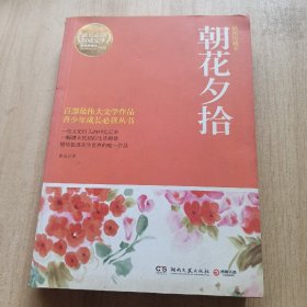 博集典藏馆：朝花夕拾