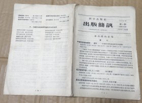 科学出版社出版简讯（1956年第1期）