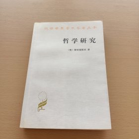 哲学研究