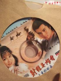 TVBI初版港版VCD-83版射雕英雄传之东邪西毒-11碟全集
如图，83版黄日华翁美玲主演的射雕已成为不可超越的经典，这个香港原版vcd全集是俺个人的收藏品，寻找有缘人！
依图发，售出不退！