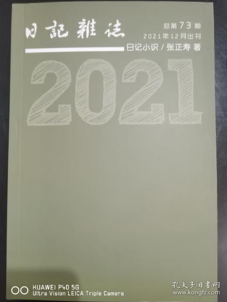 日記雜誌-日记小识 日记杂志第73期