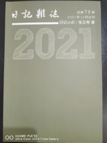 日記雜誌-日记小识 日记杂志第73期