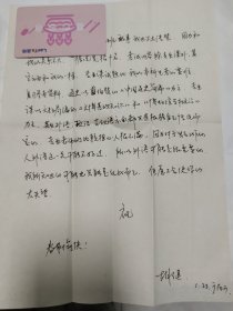 中国国家博物馆研究员“胡健”女士南开大学历史系时期信札一通，附封