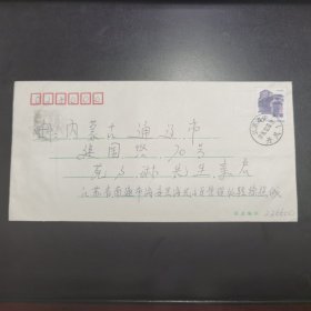 实寄封 带50分邮票，江苏海安1996年戳，内蒙古通辽1996年落地戳