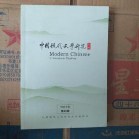 中国现代文学研究