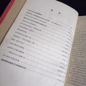 中医杂志1962年7-12月第7-12期（看图拍）