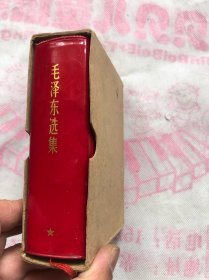 《毛泽东选集》 一卷本 带盒套   1969年江苏印（正文内页无勾画笔记）具体品相如图  "