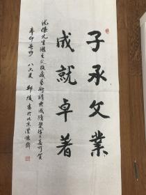 新闻出版署老年书画联谊会理事“邱陵”书法作品一份