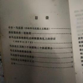 列宁论马克斯恩格斯