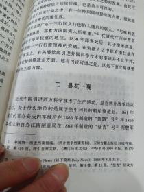 近代中国资本主义的总体考察和个案辨析