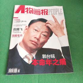 人物画报 2010年6月号 下（品相如图）