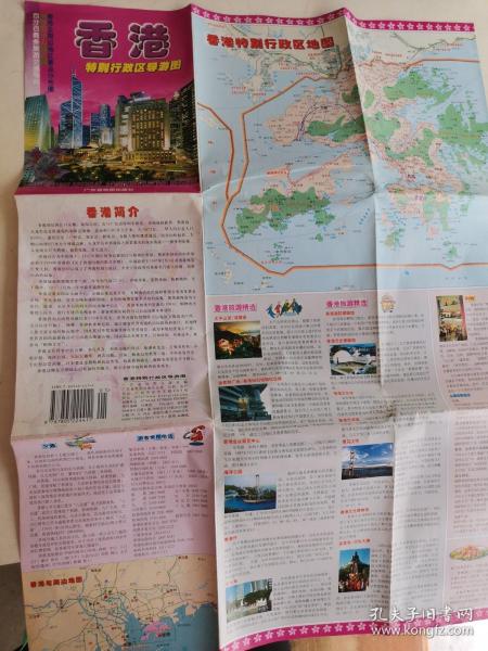 香港特别行政区导游图