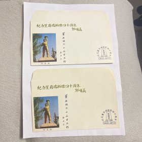 纪念董存瑞牺牲四十周年纪念封2个（蓝色册）