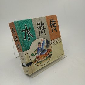 四大名著  少儿版  水浒传