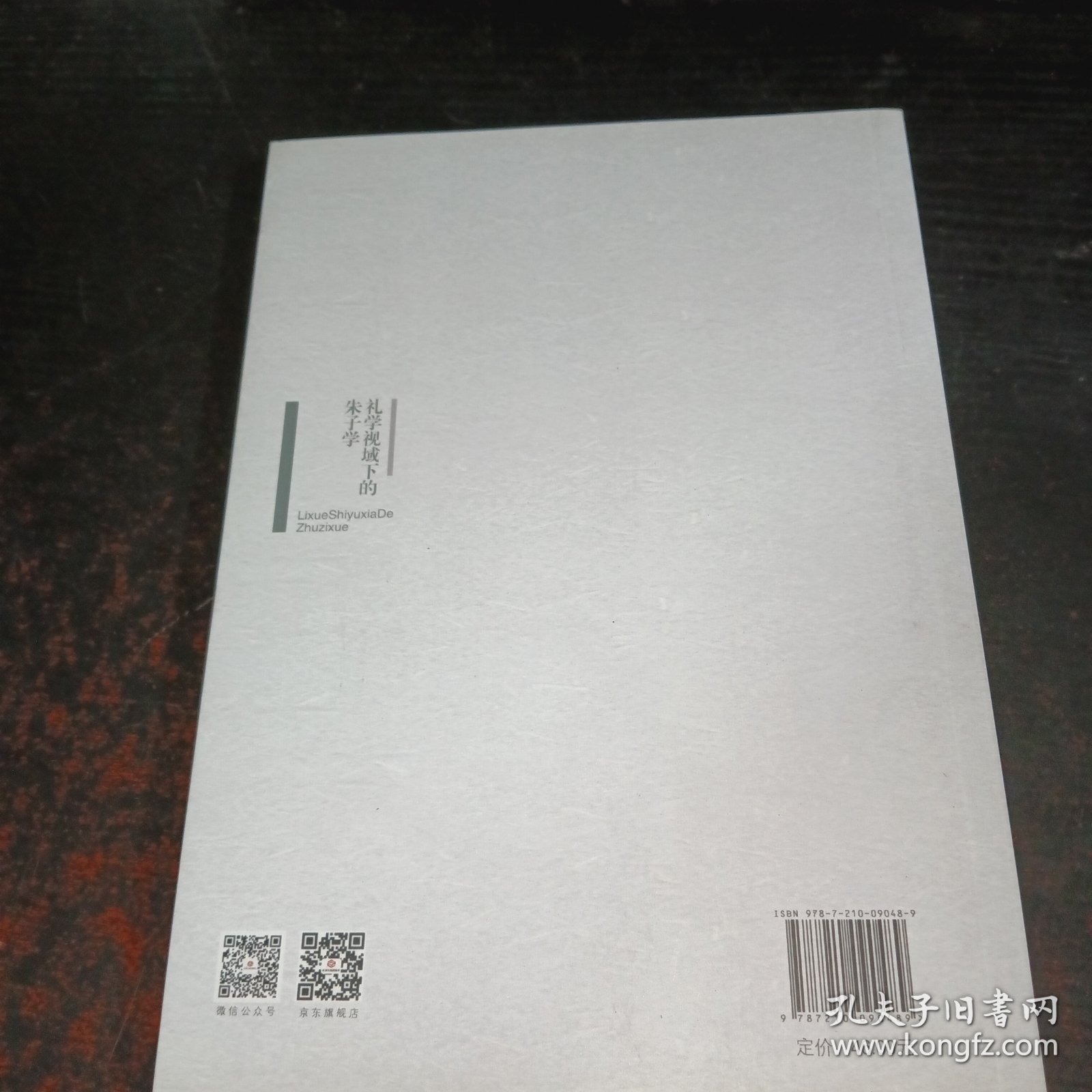 礼学视域下的朱子学研究