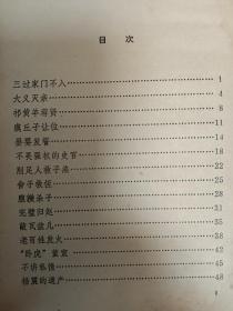 海瑞报恩
带多幅绘图
1979年一版一印