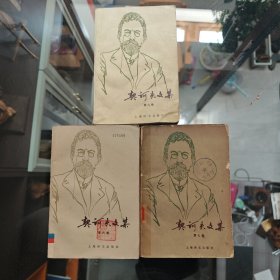 契诃夫文集（第六、七、九卷）合售
