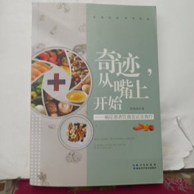 奇迹，从嘴上开始 癌症患者饮食宜忌及食疗