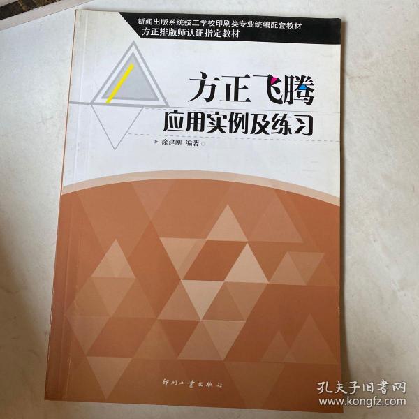 方正飞腾应用实例及练习