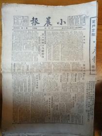 小晨报中华民国24年9月12日创刊号至 民国25年1月31日共137张
