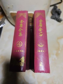 金庸全集(珍藏本)，③，④2本同售精装装八五品90包邮