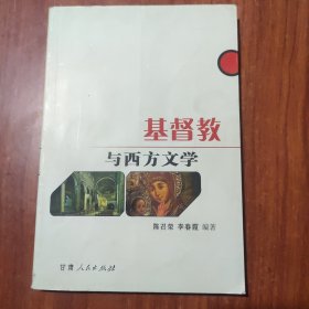 基督教与西方文学