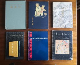 故宫博物院藏明清绘画，等六本