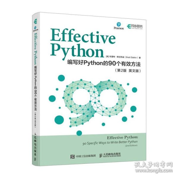 Effective Python：59 Specific Ways to Write Better Python