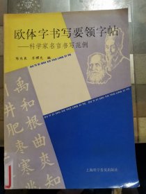 欧体字书写要领字帖