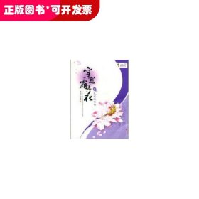 穿越霸王花2：孔雀城传奇