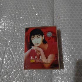 磁带 陈红 春光美