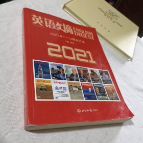 英语文摘2021年1-12合订本