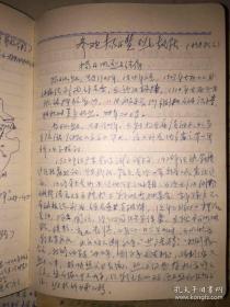 1967年1-2月红卫兵串联的日记本 基本写满了 有许多当年盖的印章