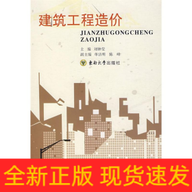 建筑工程造價