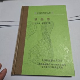 準(zhǔn)晶體