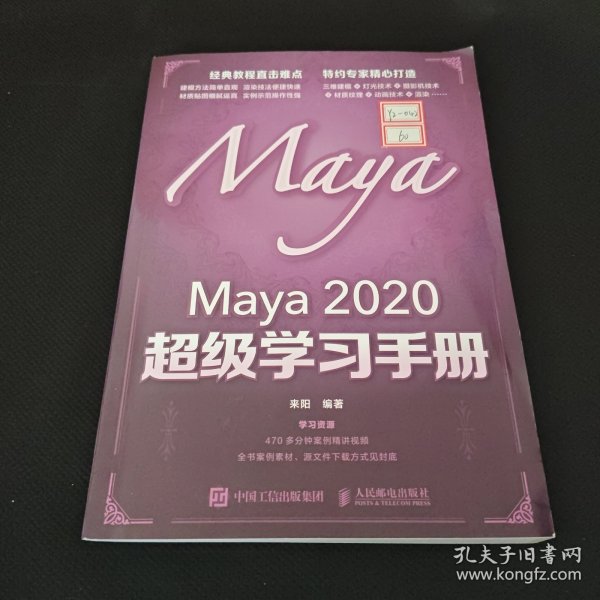 Maya 2020 超级学习手册