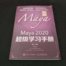 Maya 2020 超级学习手册