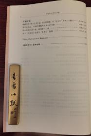 普陀学刊(第十六辑)   中国佛学院普陀山学院编16  宗教文化出版社