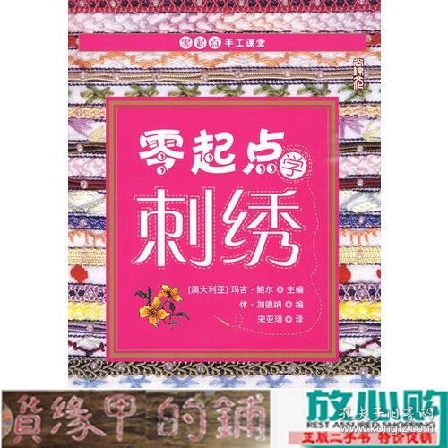 零起点学刺绣