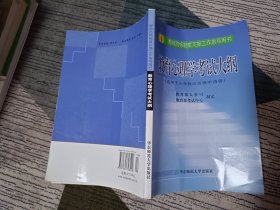 教师资格制度实施工作指导用书：教育心理学考试大纲