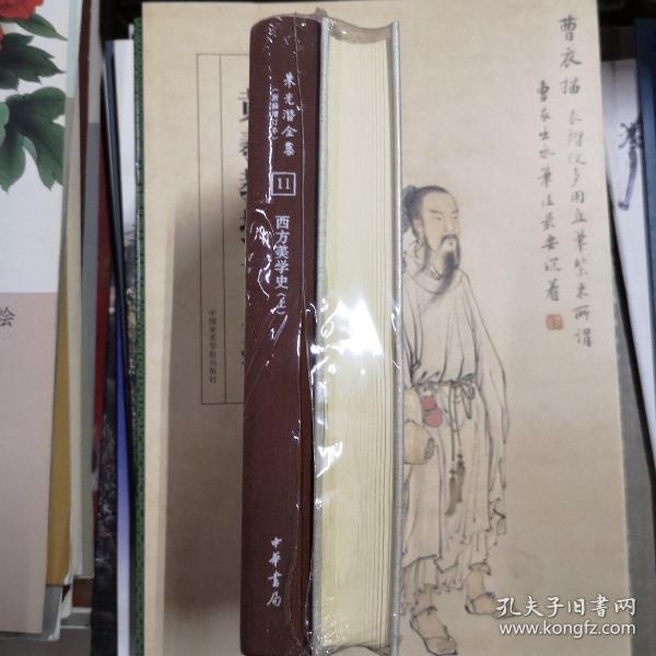 西方美学史（上、下）