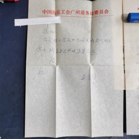 吴家诗 (黄埔港史 主编) 信札 二页 (带信封)