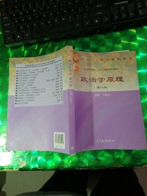 政治学原理