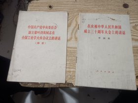 20册合售：在中国共产党第十一次全国代表大会上的政治报告；团结起来，为建设社会主义的现代化强国而奋斗；中国共产党中央委员会主席华国锋同志在第二次全国农业学大寨会议上的讲话；政府工作报告；全面开创社会主义现代化建设的新局面；把无产阶级专政下的继续革命进行到底；在庆祝中国共产党成立六十周年大会上的讲话；马克思主义伟大真理的光芒照耀我们前进；在庆祝中华人民共和国成立三十周年大会上的讲话；中国共产党中央