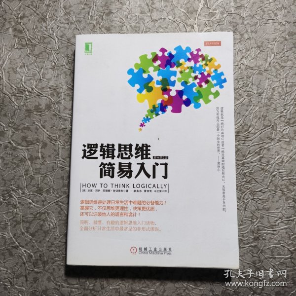 逻辑思维简易入门