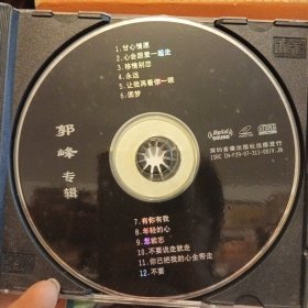 郭峰专辑CD