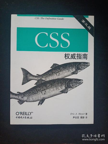 CSS权威指南（第三版）